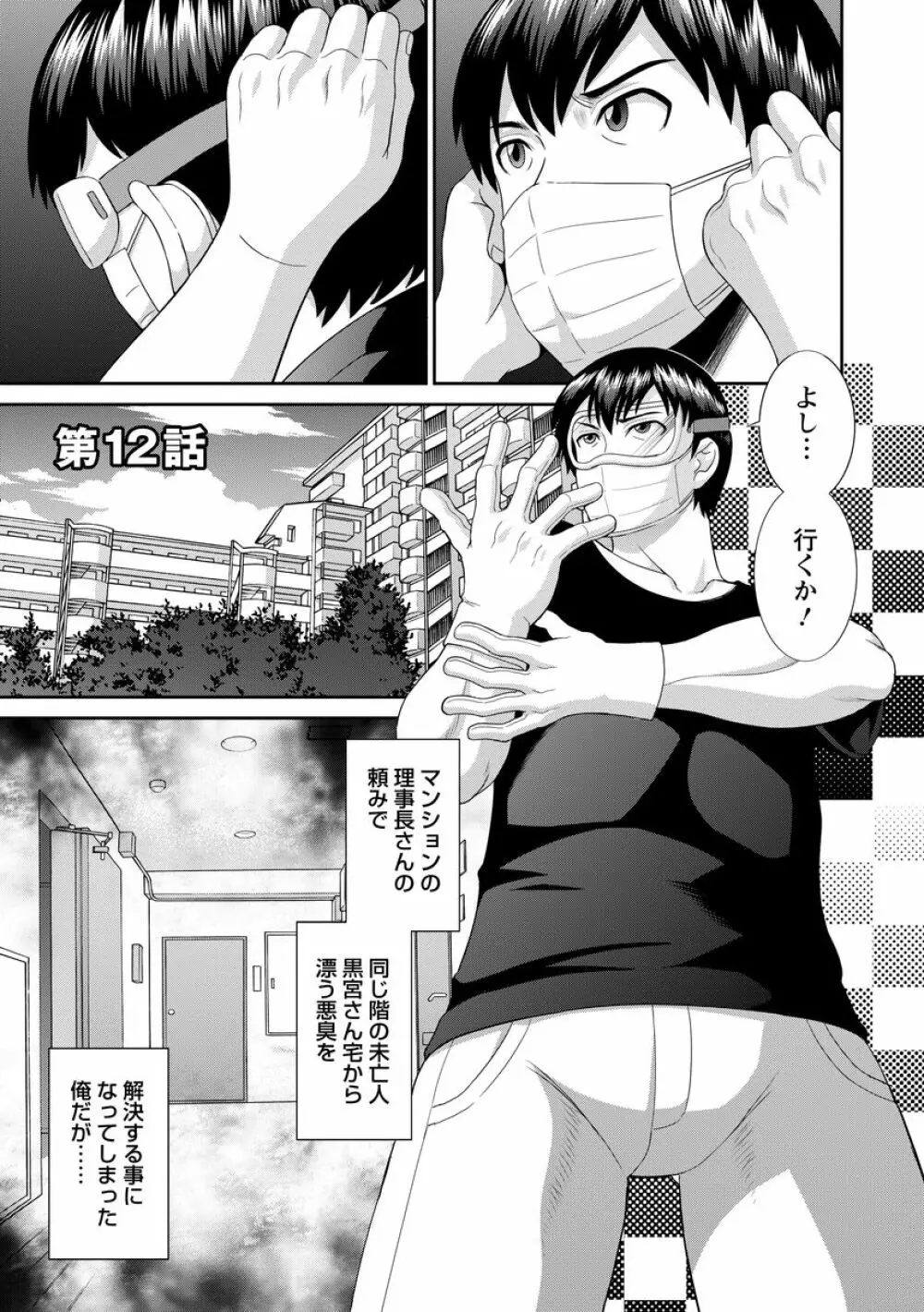 淫乳主婦の不貞願望―奥さんと彼女と 2― Page.41