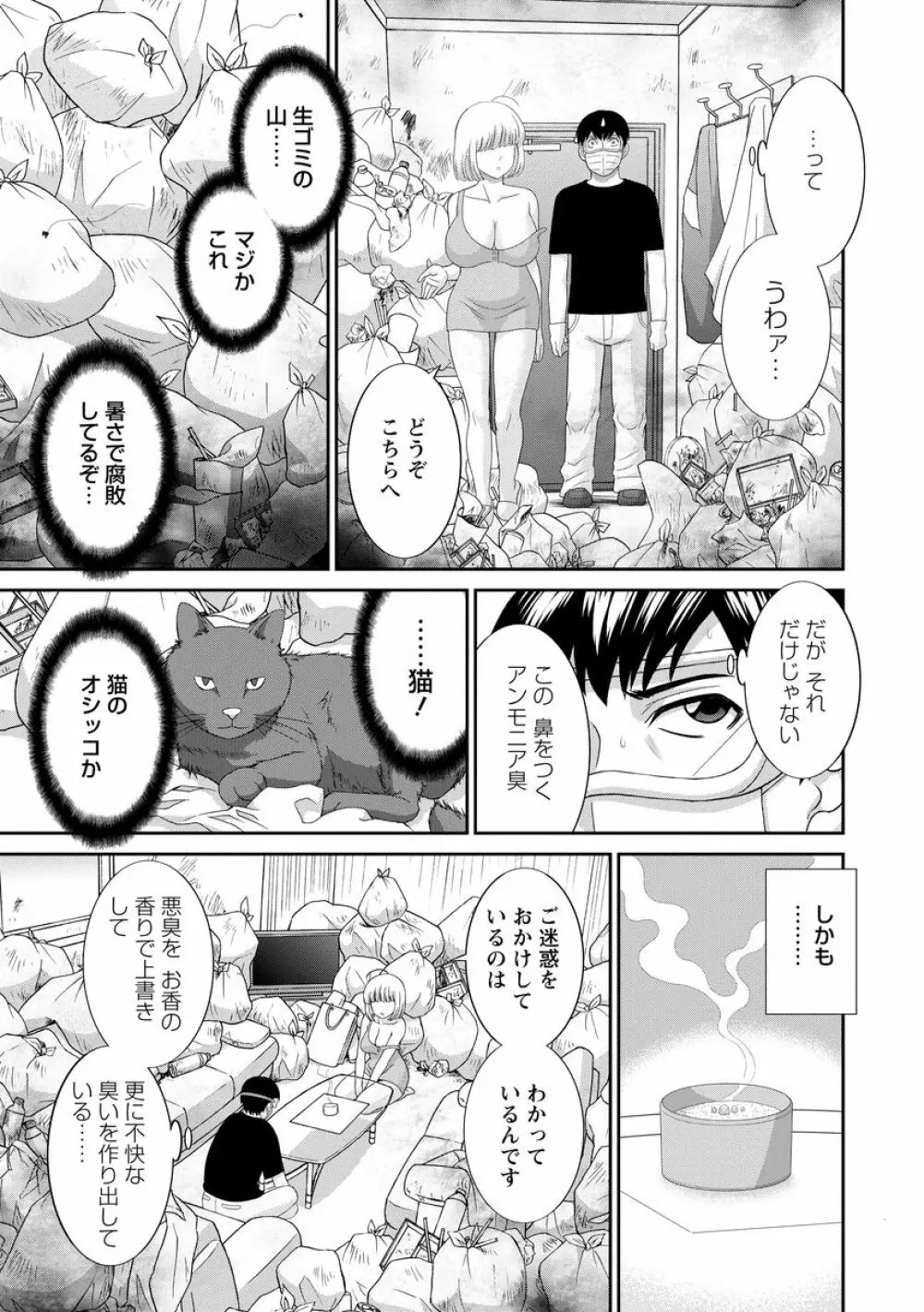 淫乳主婦の不貞願望―奥さんと彼女と 2― Page.45