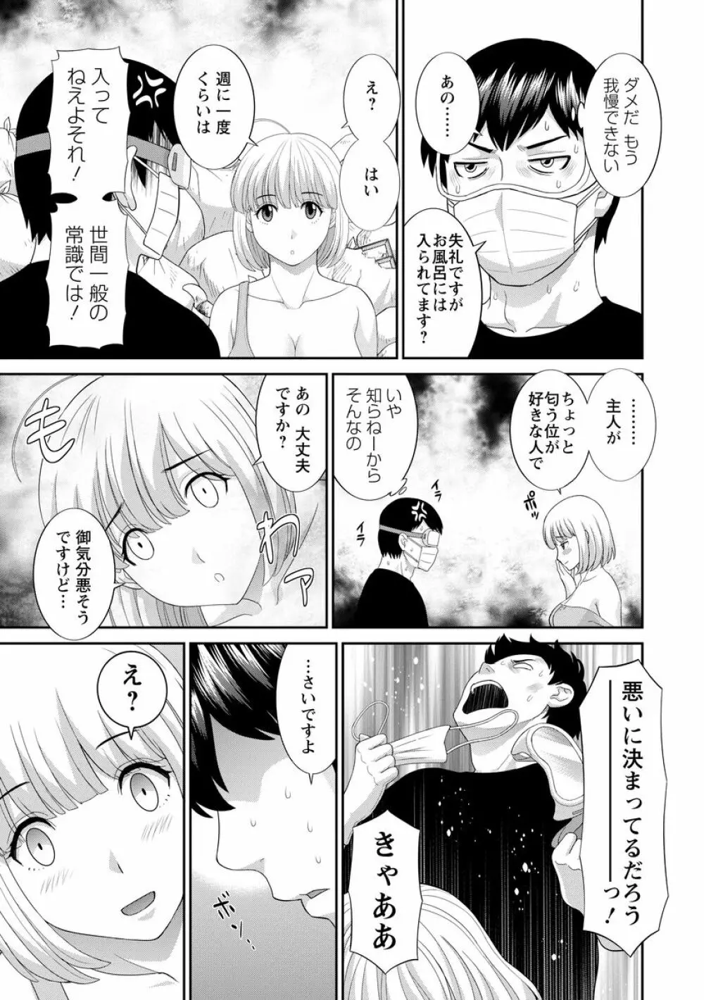 淫乳主婦の不貞願望―奥さんと彼女と 2― Page.47