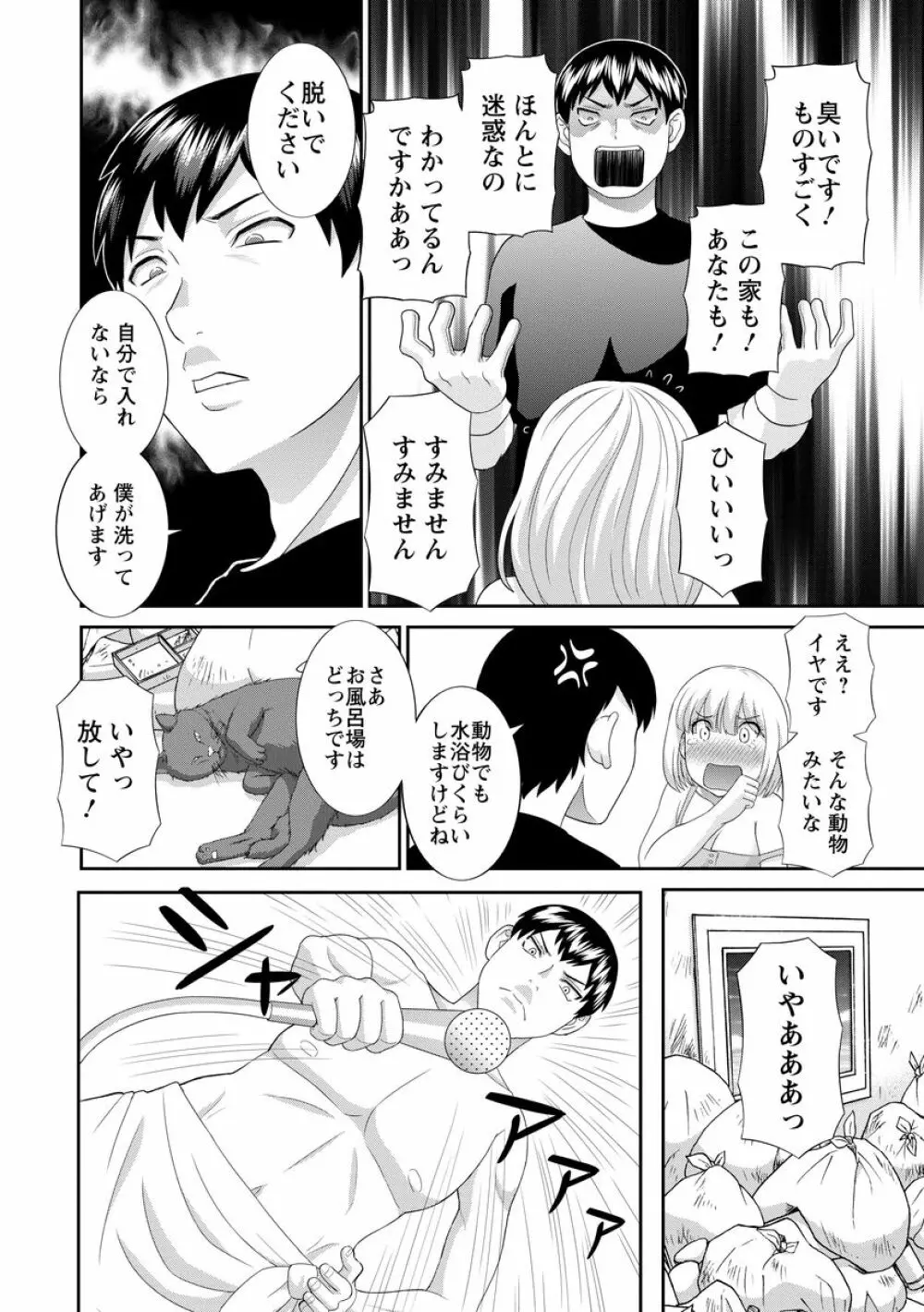 淫乳主婦の不貞願望―奥さんと彼女と 2― Page.48