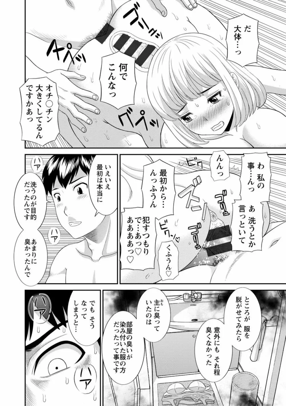 淫乳主婦の不貞願望―奥さんと彼女と 2― Page.54