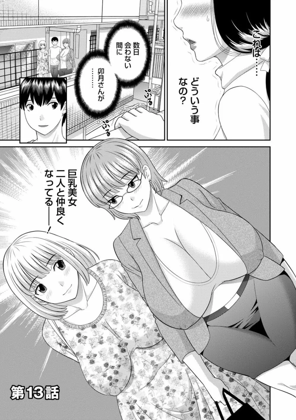 淫乳主婦の不貞願望―奥さんと彼女と 2― Page.59