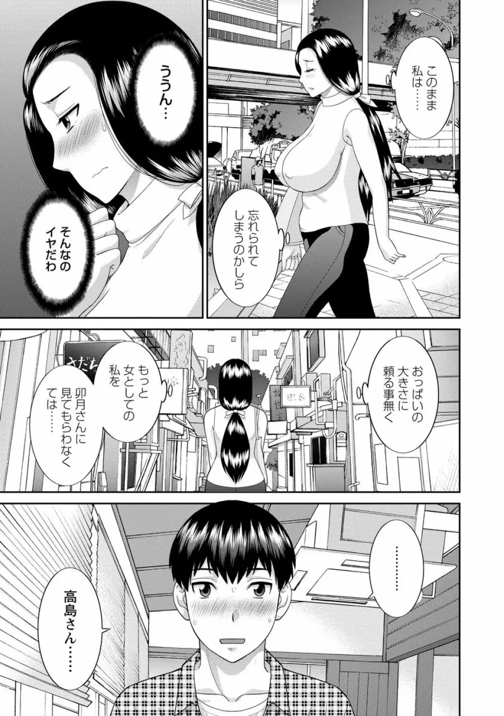 淫乳主婦の不貞願望―奥さんと彼女と 2― Page.61