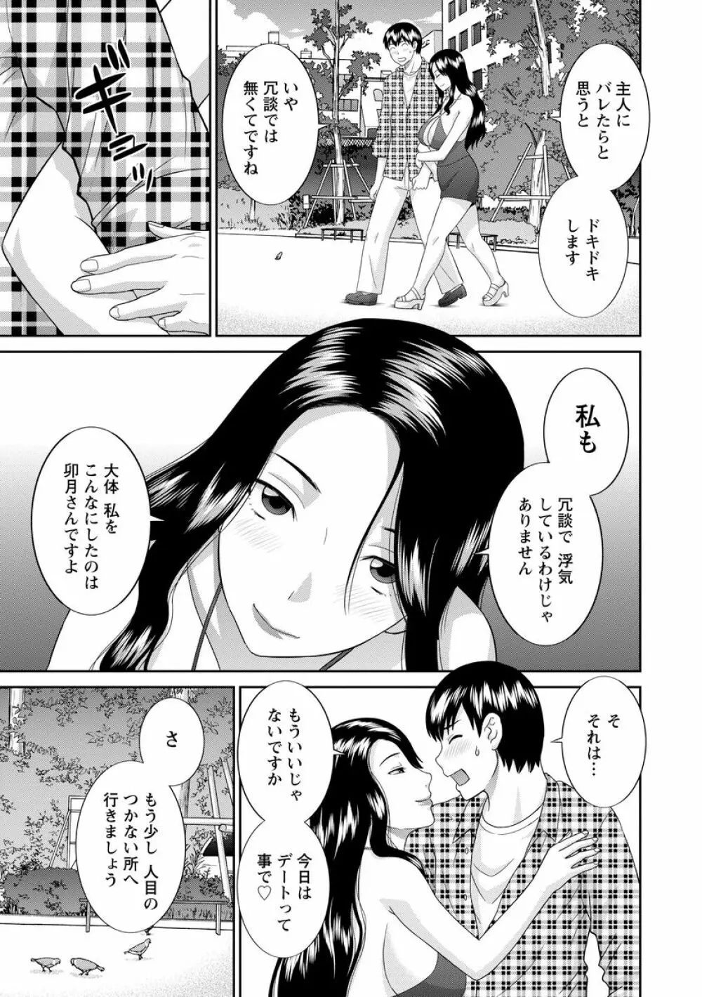 淫乳主婦の不貞願望―奥さんと彼女と 2― Page.65