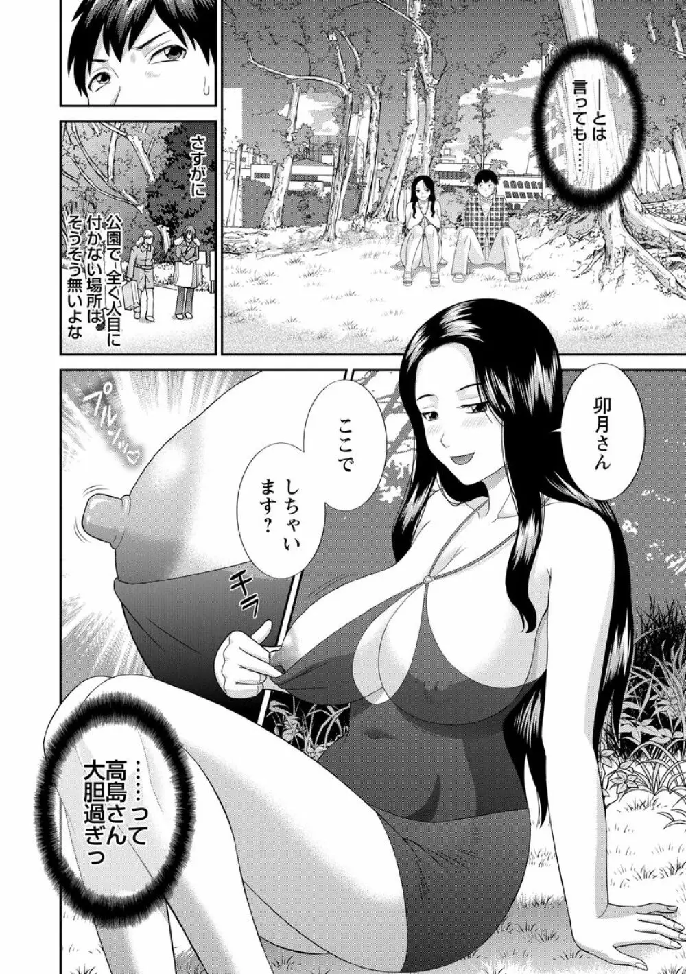 淫乳主婦の不貞願望―奥さんと彼女と 2― Page.66