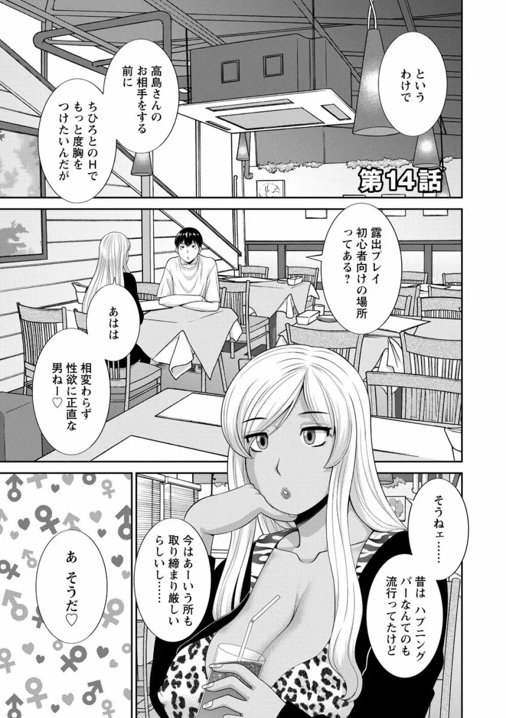 淫乳主婦の不貞願望―奥さんと彼女と 2― Page.77