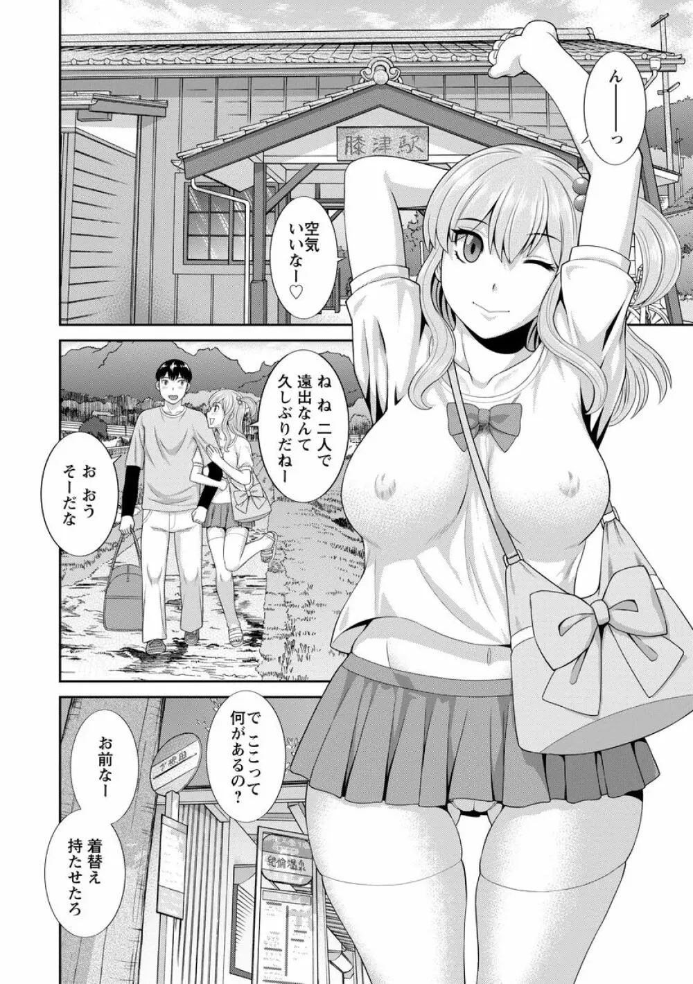 淫乳主婦の不貞願望―奥さんと彼女と 2― Page.78