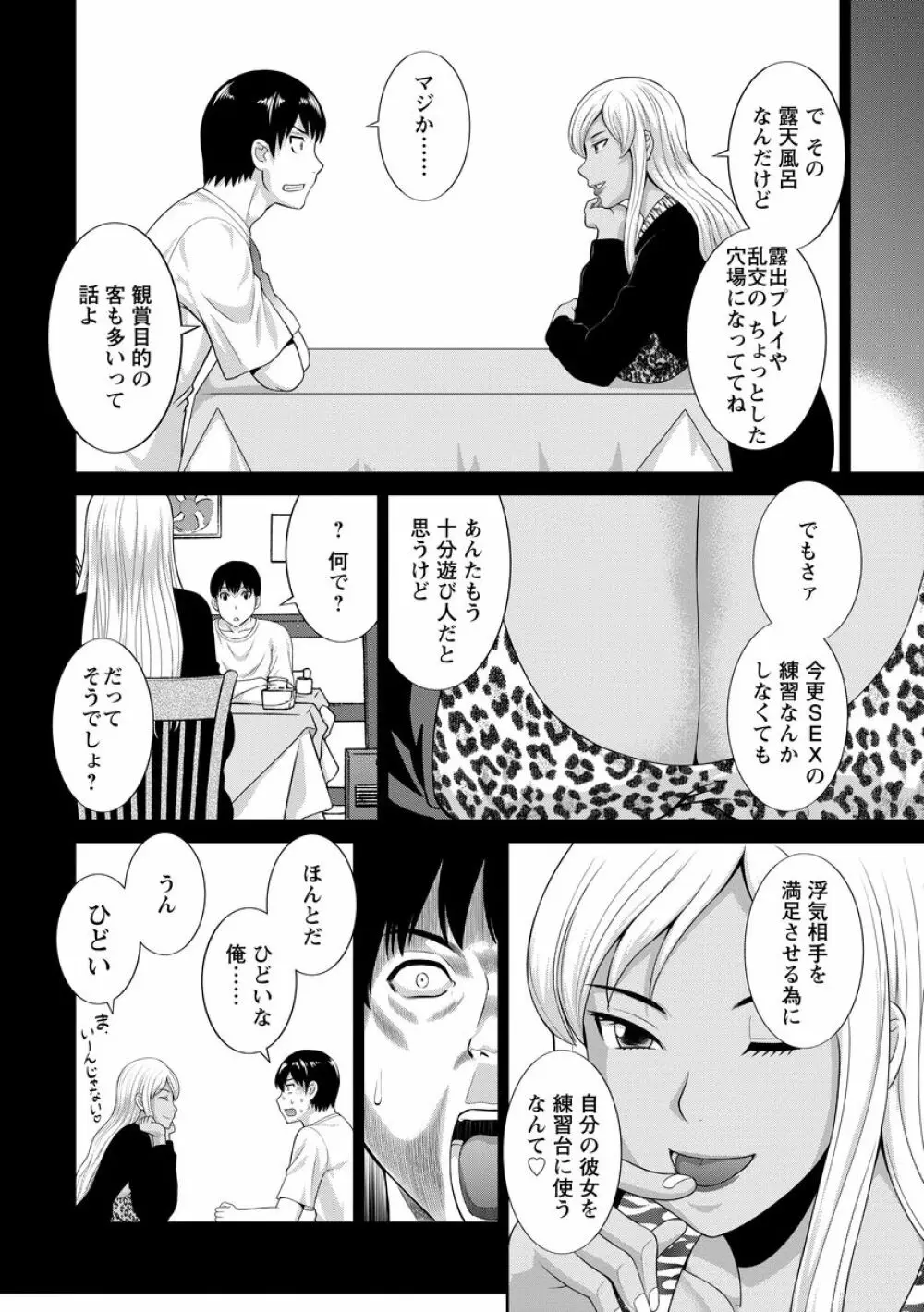 淫乳主婦の不貞願望―奥さんと彼女と 2― Page.80