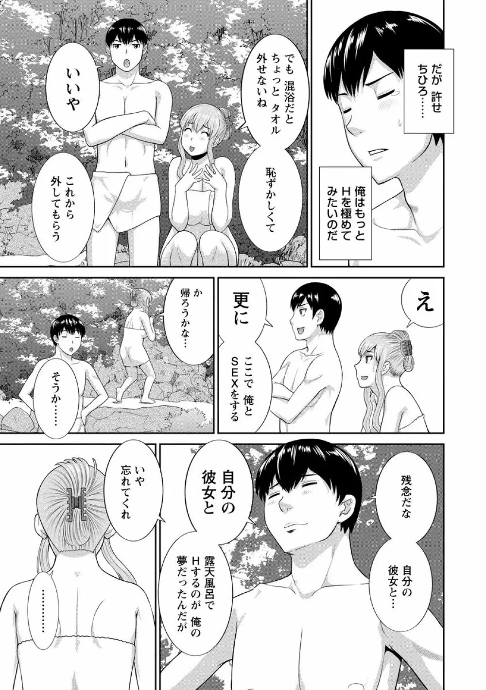 淫乳主婦の不貞願望―奥さんと彼女と 2― Page.81