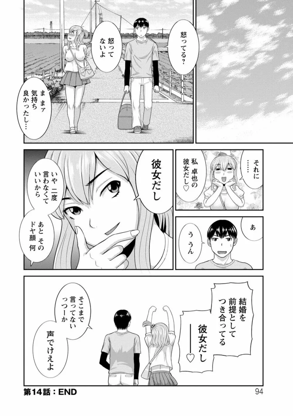 淫乳主婦の不貞願望―奥さんと彼女と 2― Page.94