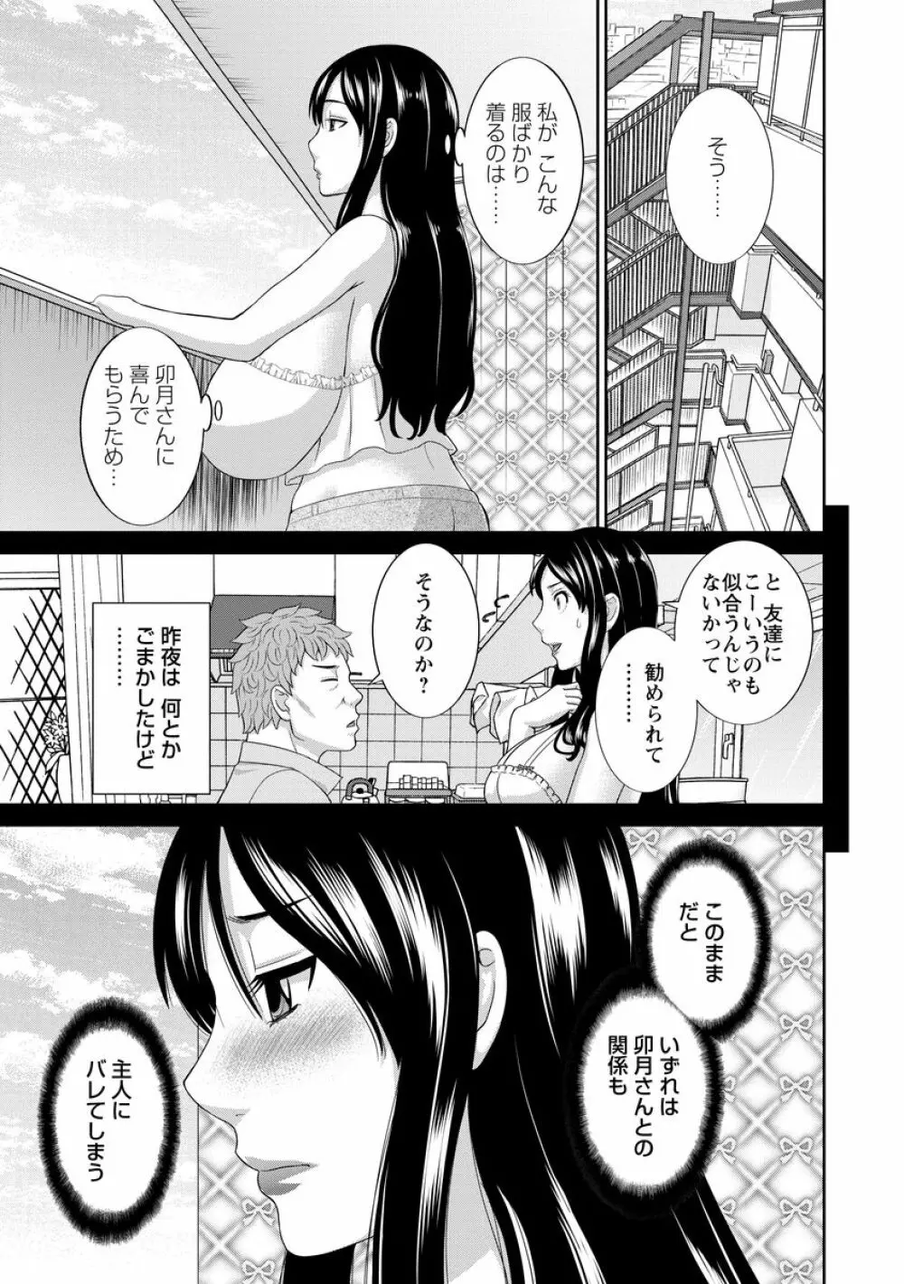 淫乳主婦の不貞願望―奥さんと彼女と 2― Page.99