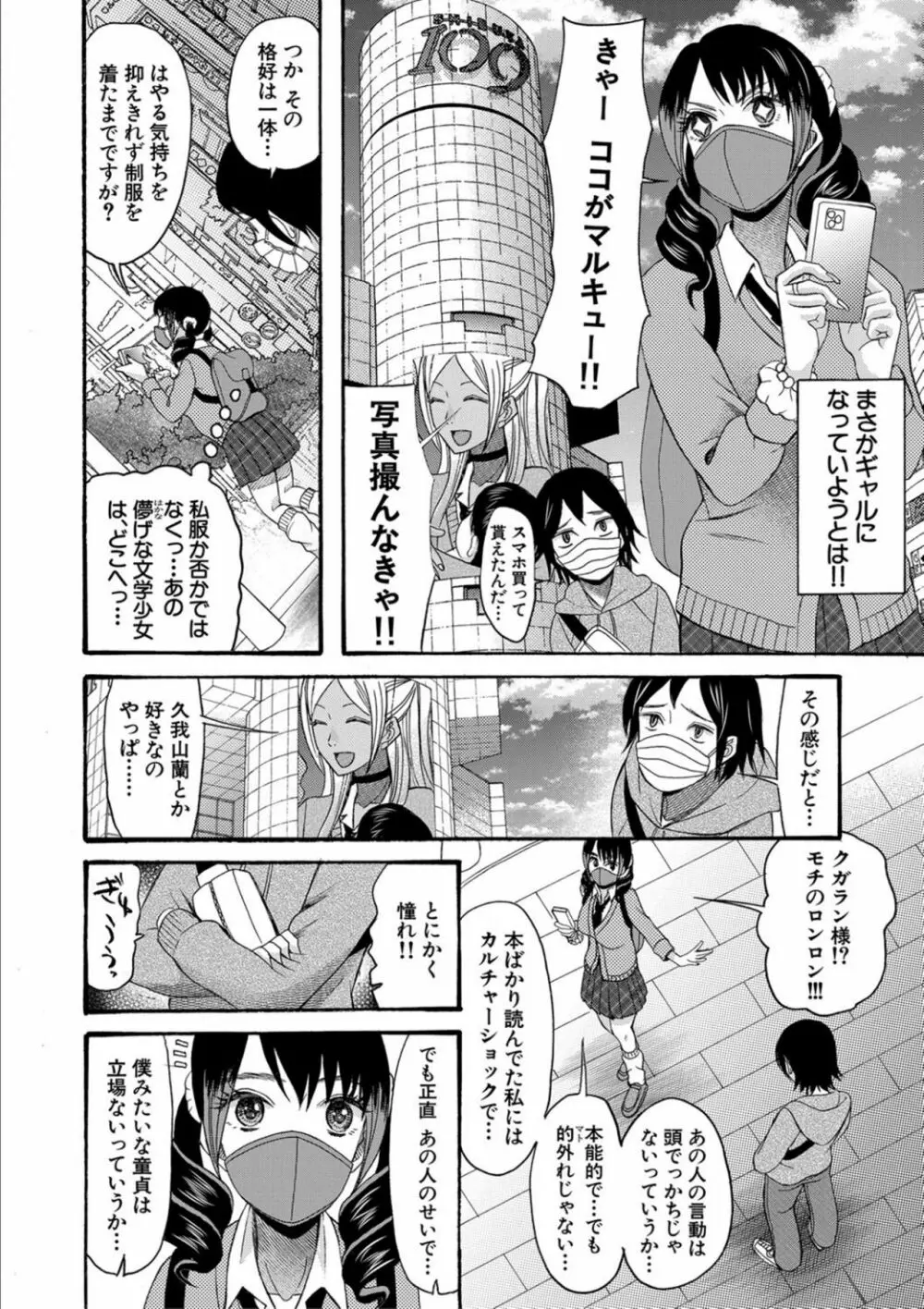 緊急孕ませ宣言 ギャル★ボテ Page.146