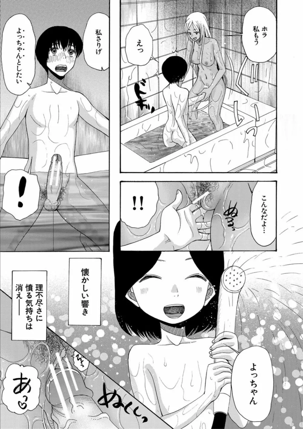 緊急孕ませ宣言 ギャル★ボテ Page.15