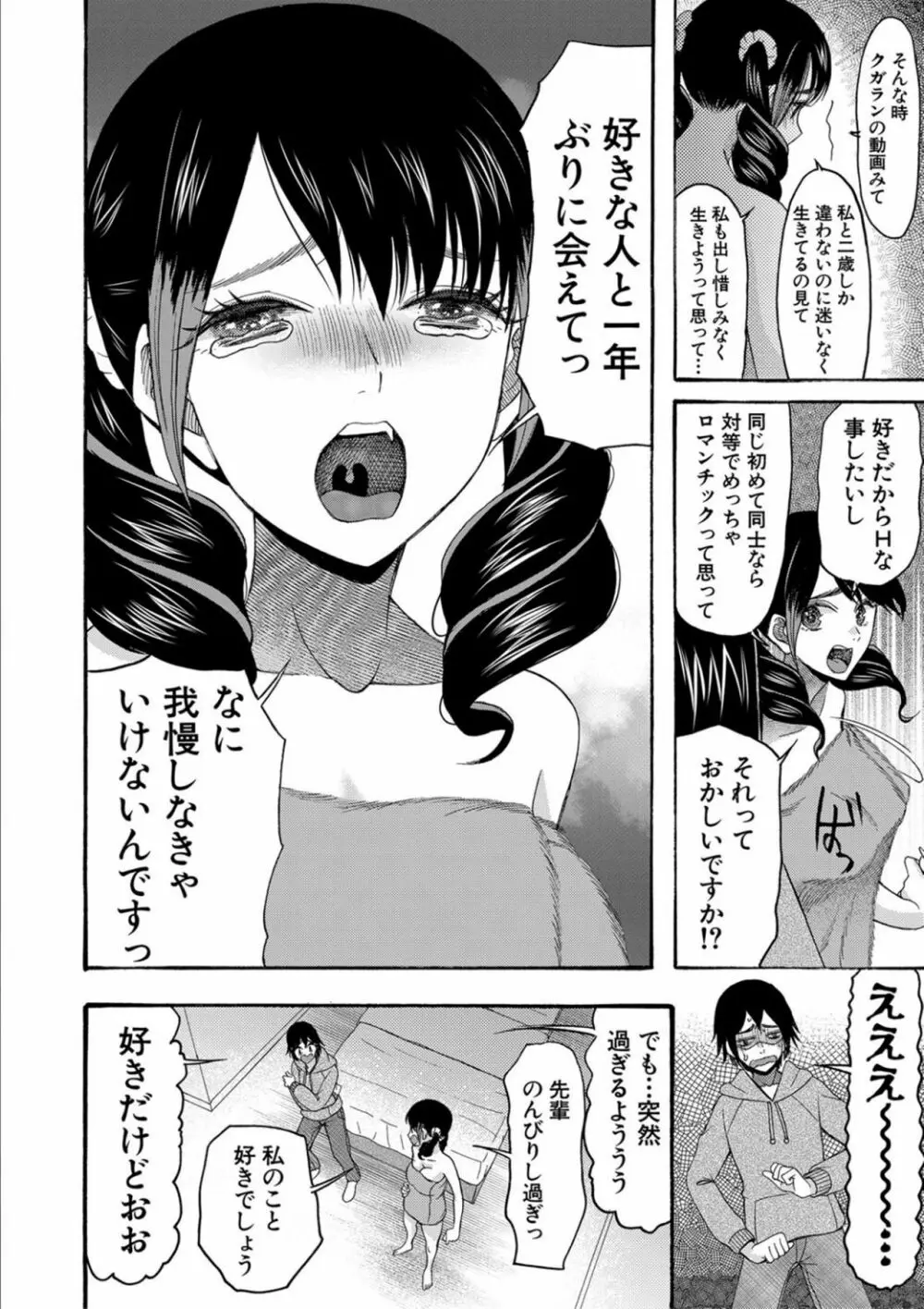 緊急孕ませ宣言 ギャル★ボテ Page.152
