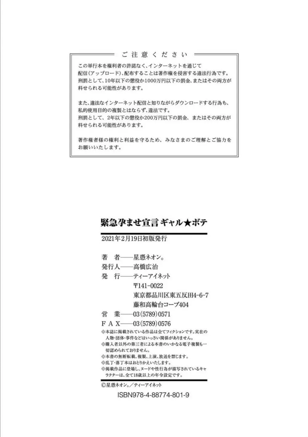 緊急孕ませ宣言 ギャル★ボテ Page.208