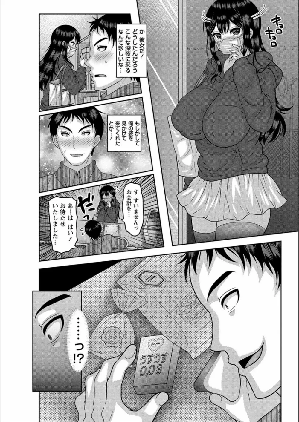 抱きたい女の発情スイッチ！ Page.127