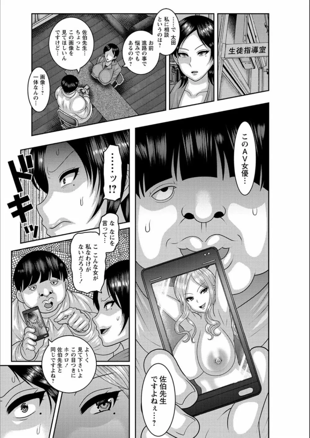 抱きたい女の発情スイッチ！ Page.186