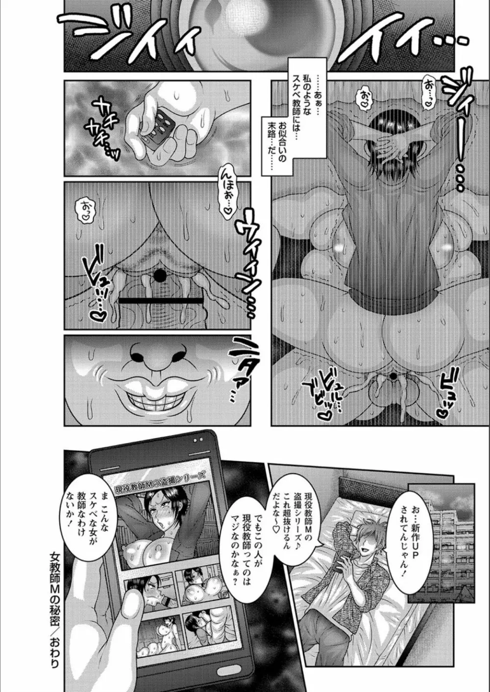 抱きたい女の発情スイッチ！ Page.199