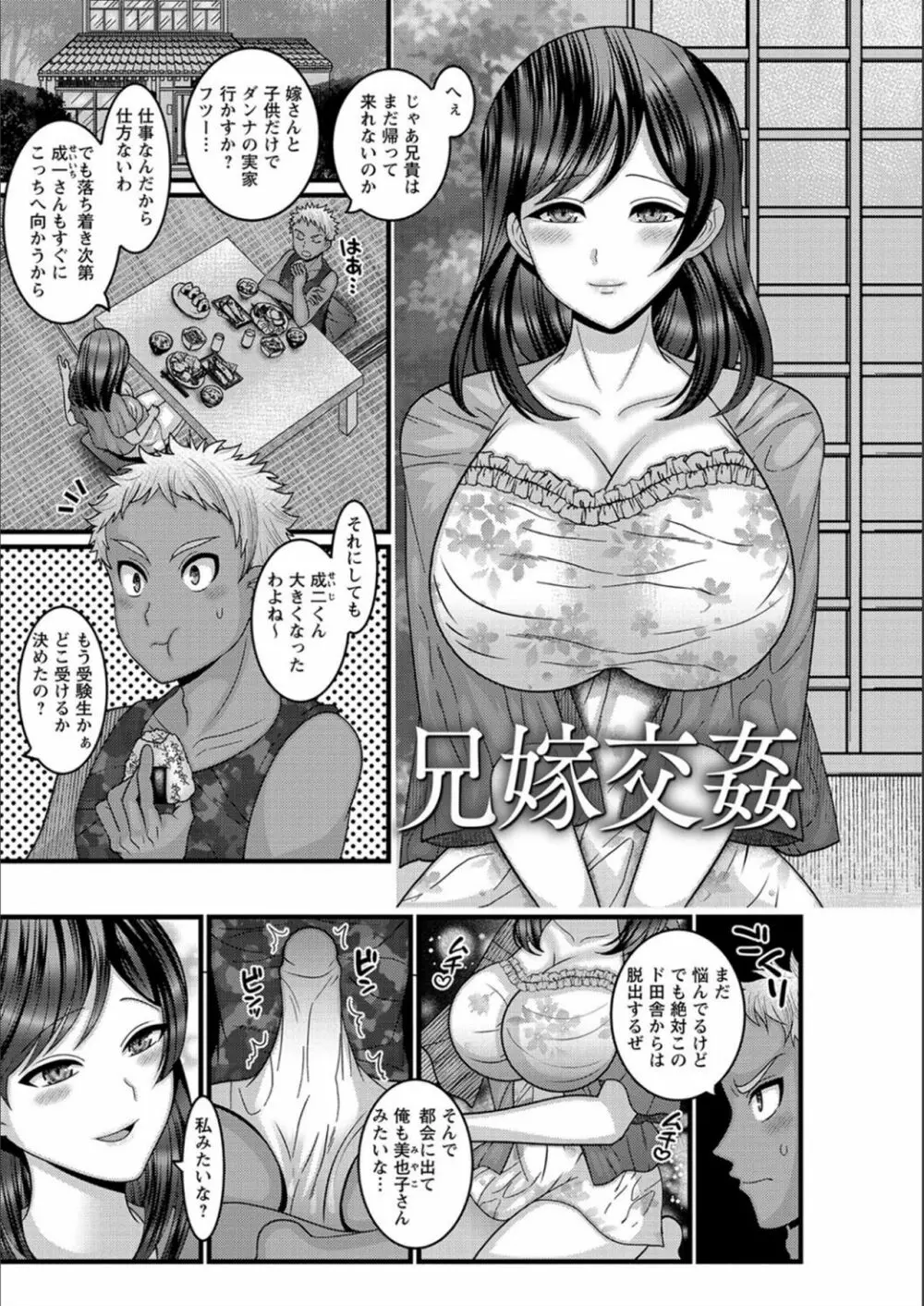 抱きたい女の発情スイッチ！ Page.20