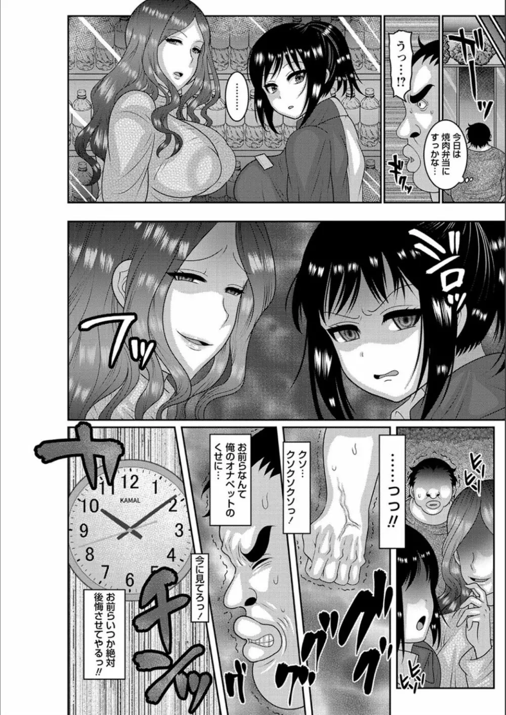 抱きたい女の発情スイッチ！ Page.221