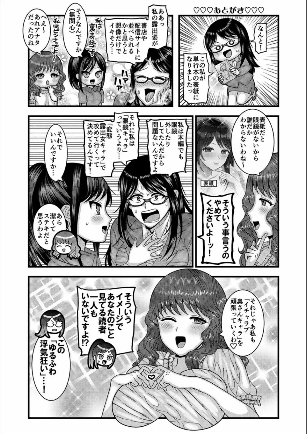 抱きたい女の発情スイッチ！ Page.234