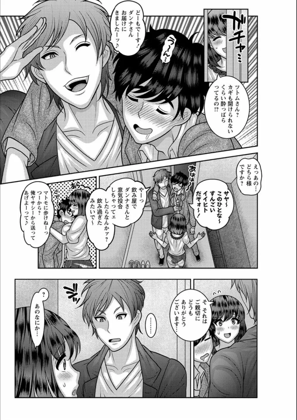 抱きたい女の発情スイッチ！ Page.38