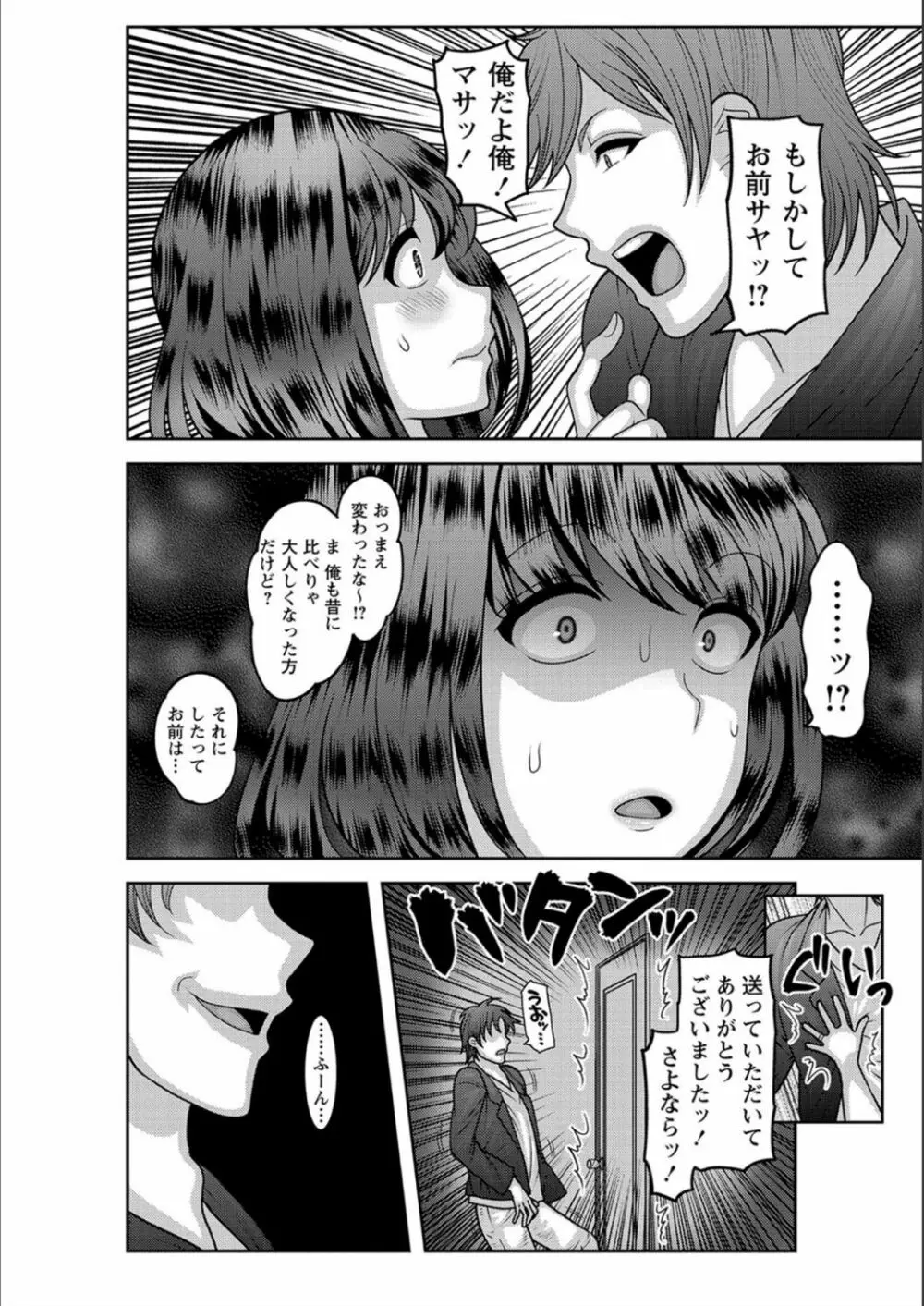 抱きたい女の発情スイッチ！ Page.39