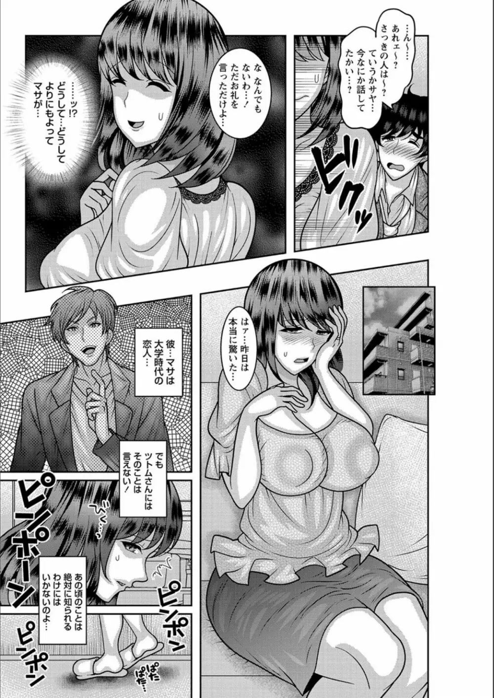 抱きたい女の発情スイッチ！ Page.40