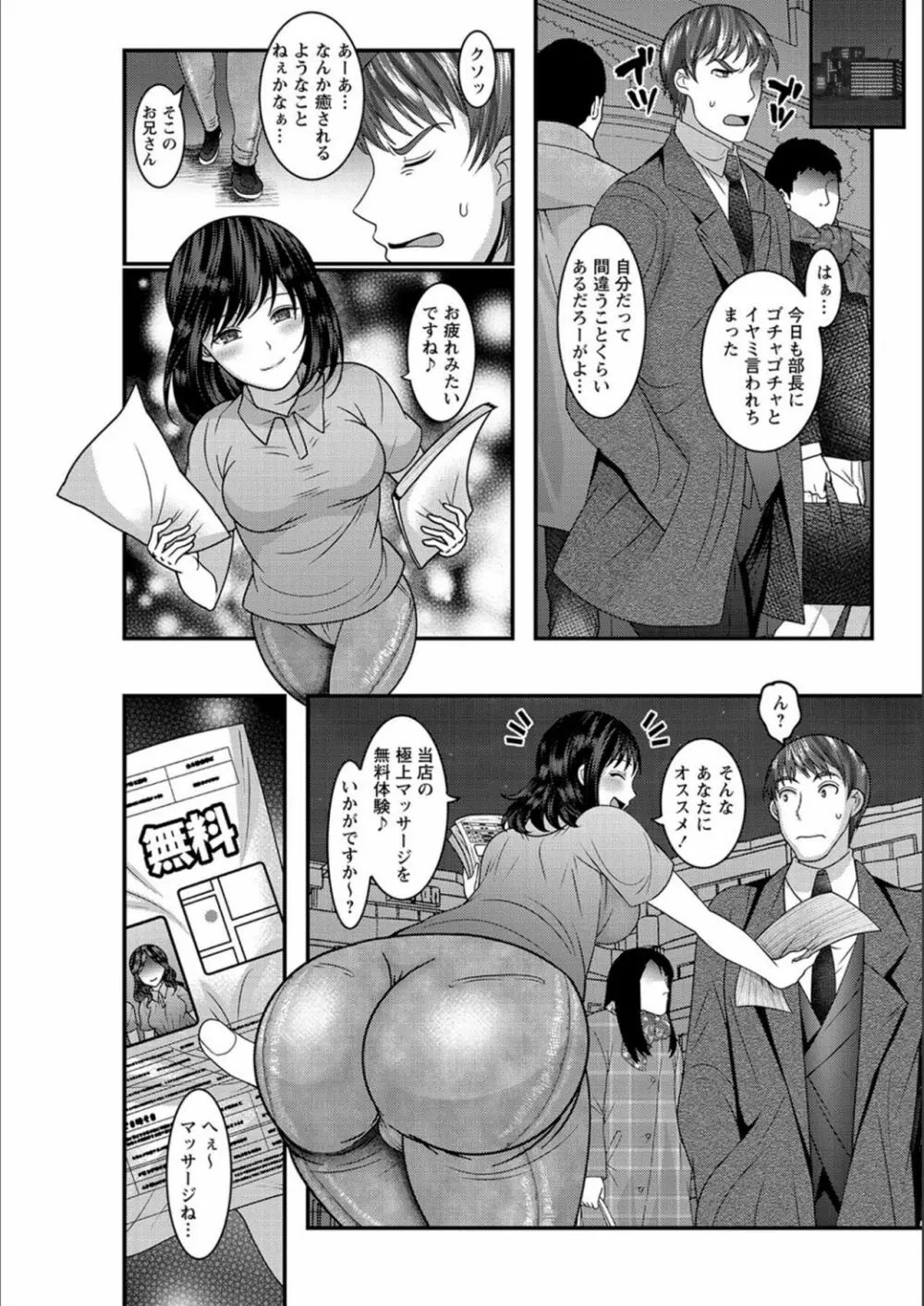 抱きたい女の発情スイッチ！ Page.61