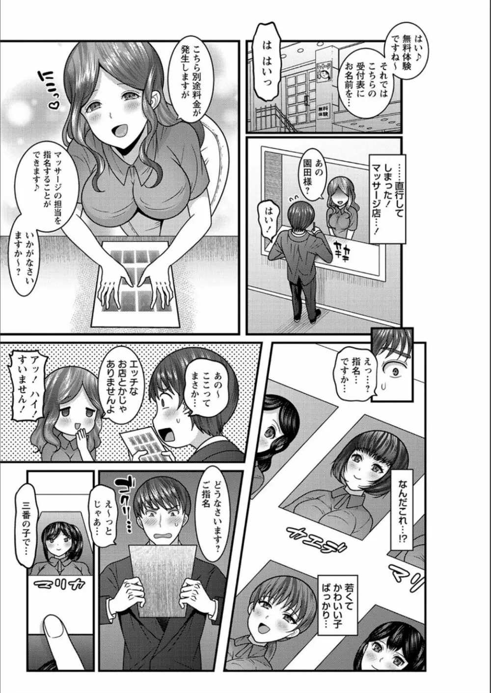 抱きたい女の発情スイッチ！ Page.62