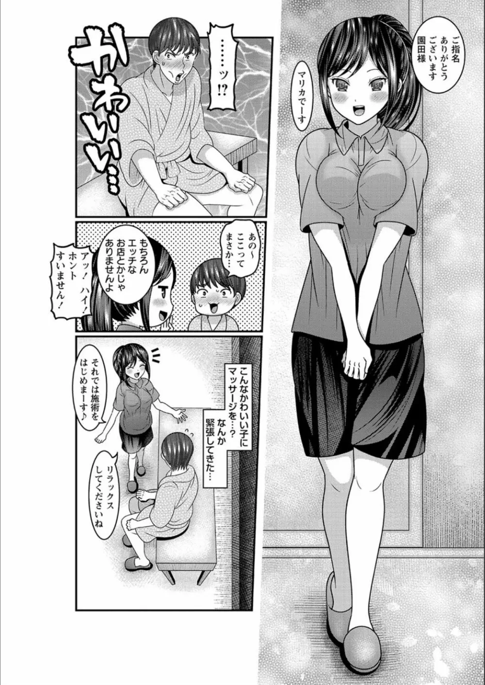 抱きたい女の発情スイッチ！ Page.63