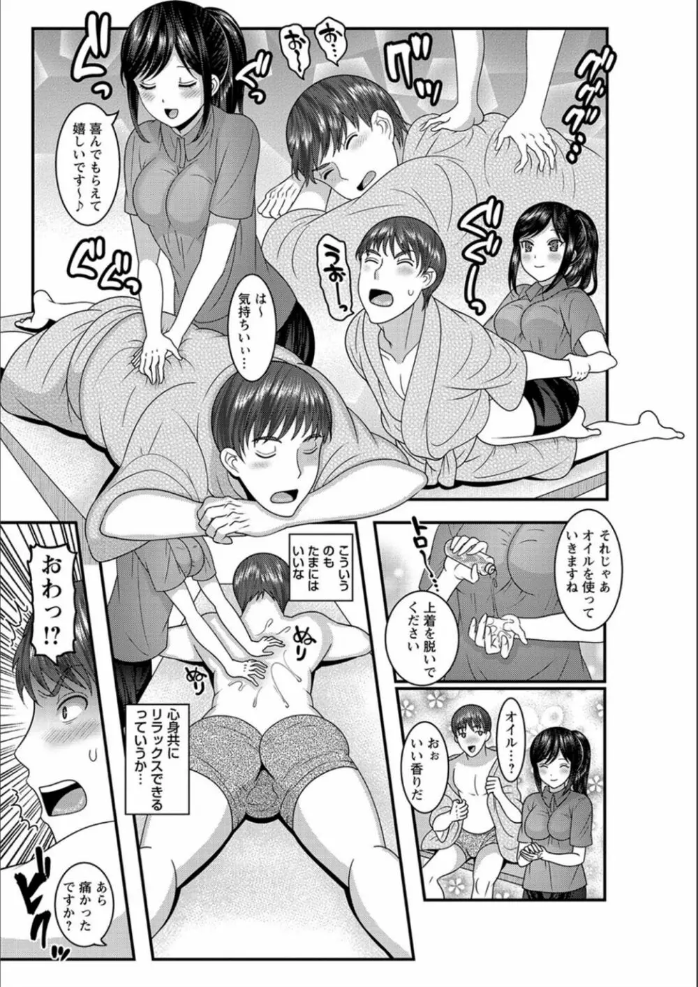 抱きたい女の発情スイッチ！ Page.64