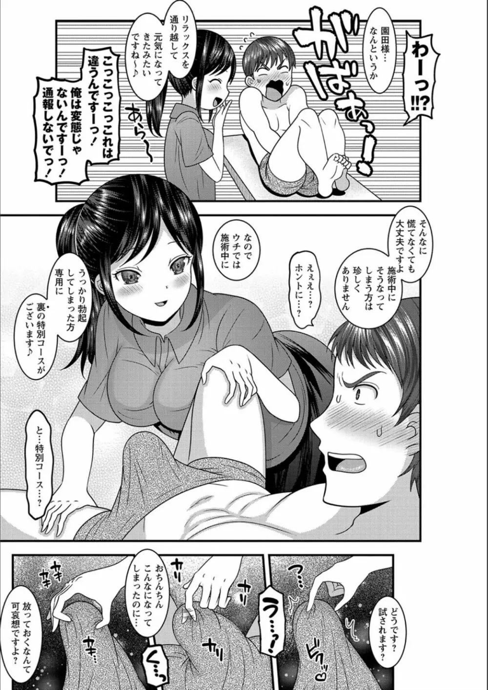 抱きたい女の発情スイッチ！ Page.66