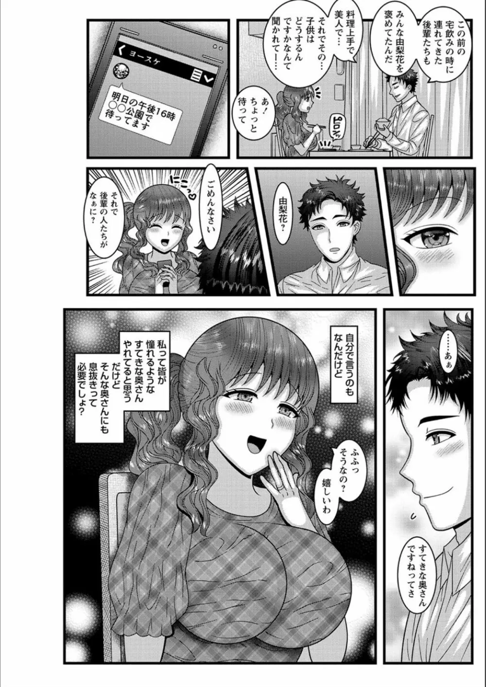 抱きたい女の発情スイッチ！ Page.7