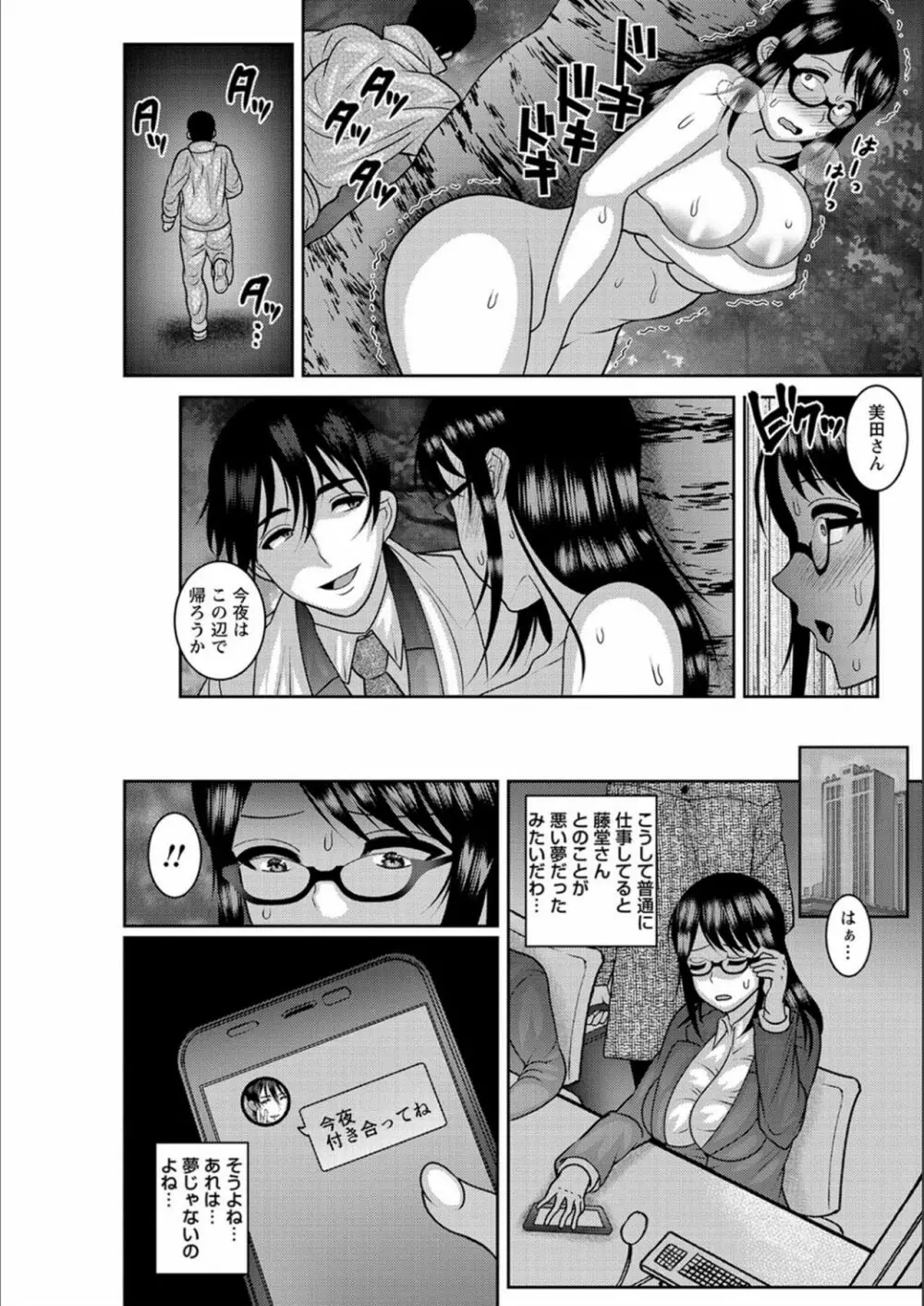 抱きたい女の発情スイッチ！ Page.91