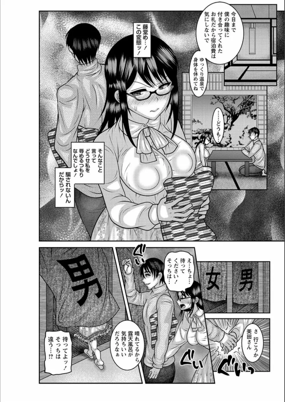 抱きたい女の発情スイッチ！ Page.97