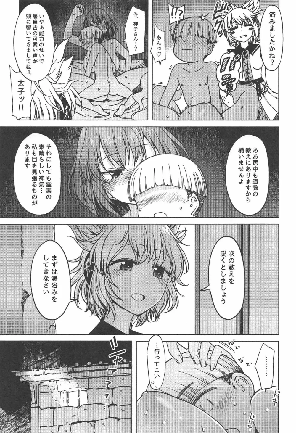 不孝に三有り、後無きを大と為す。 Page.16