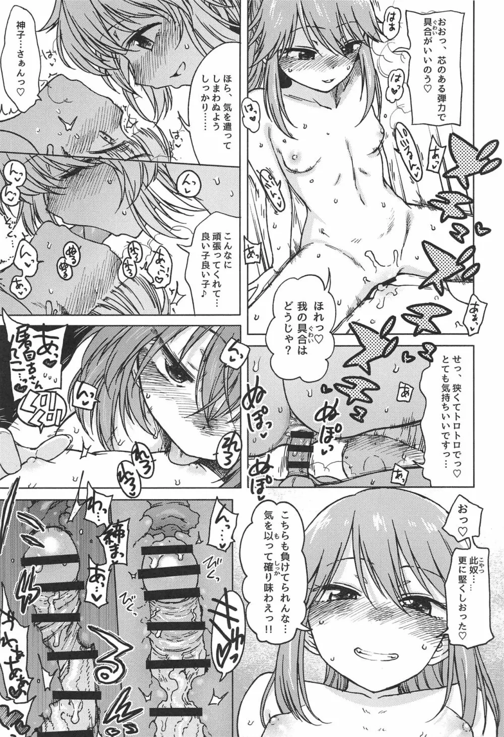 不孝に三有り、後無きを大と為す。 Page.26