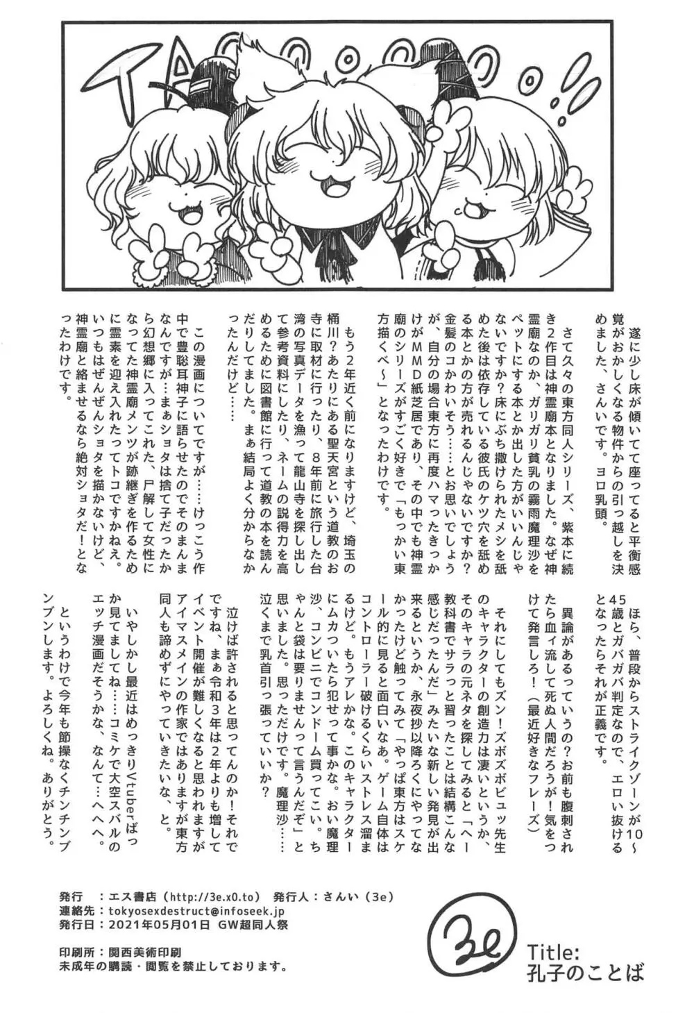 不孝に三有り、後無きを大と為す。 Page.39