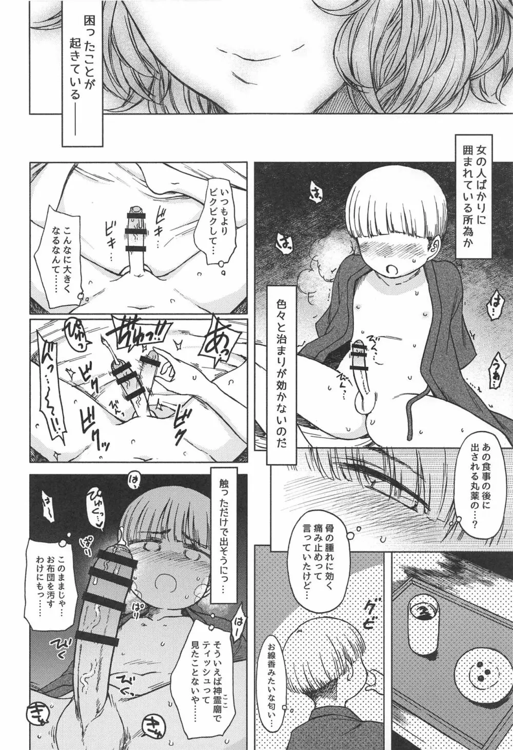 不孝に三有り、後無きを大と為す。 Page.5