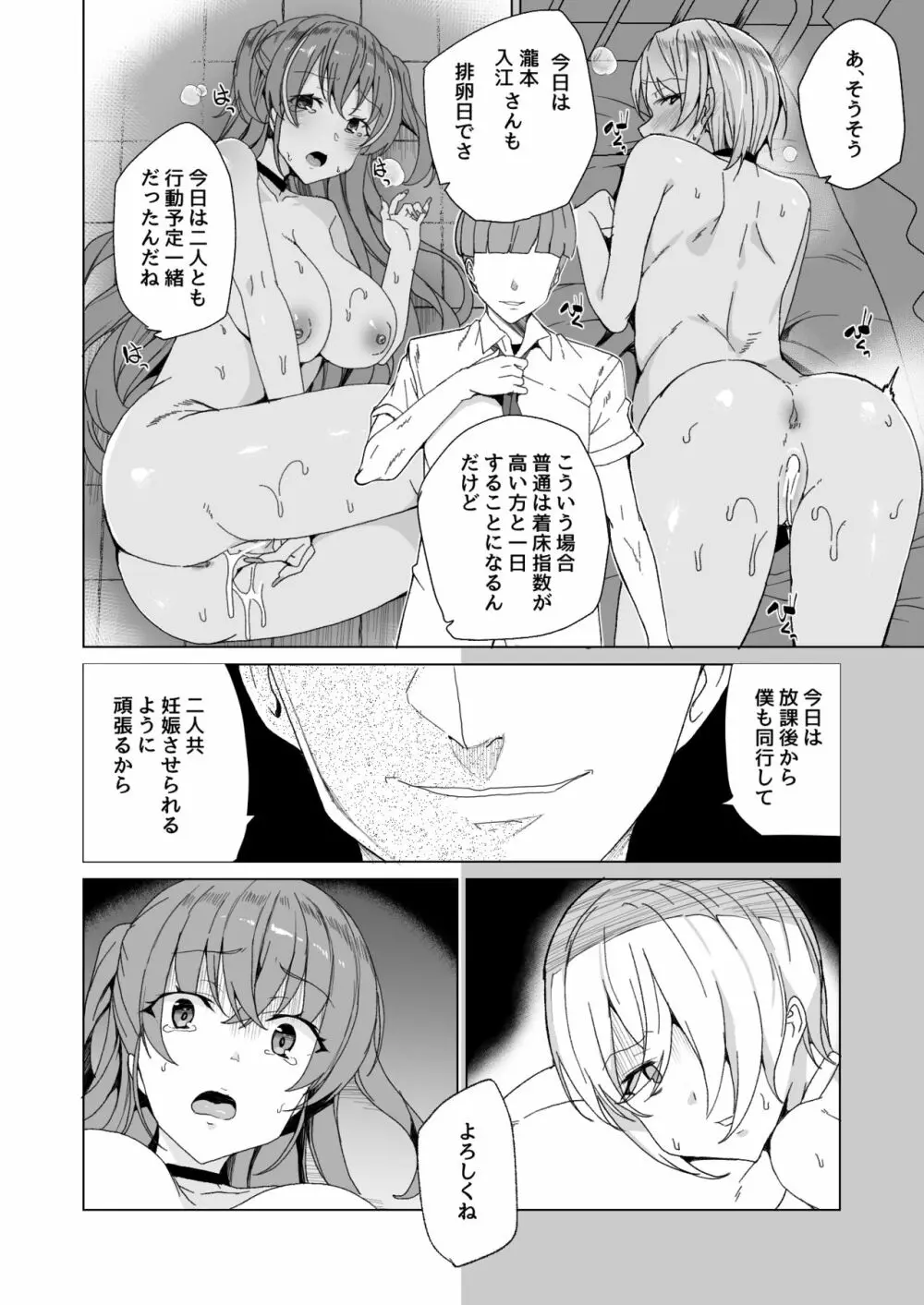 上級精子着床義務化!? 2 ～僕をイジメてた奴らの彼女を寝取って種付け!～ Page.39