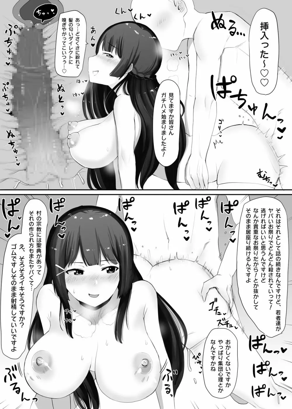 ミッ○サマーの感想を語りながらゴム交尾する月○美兎 Page.5