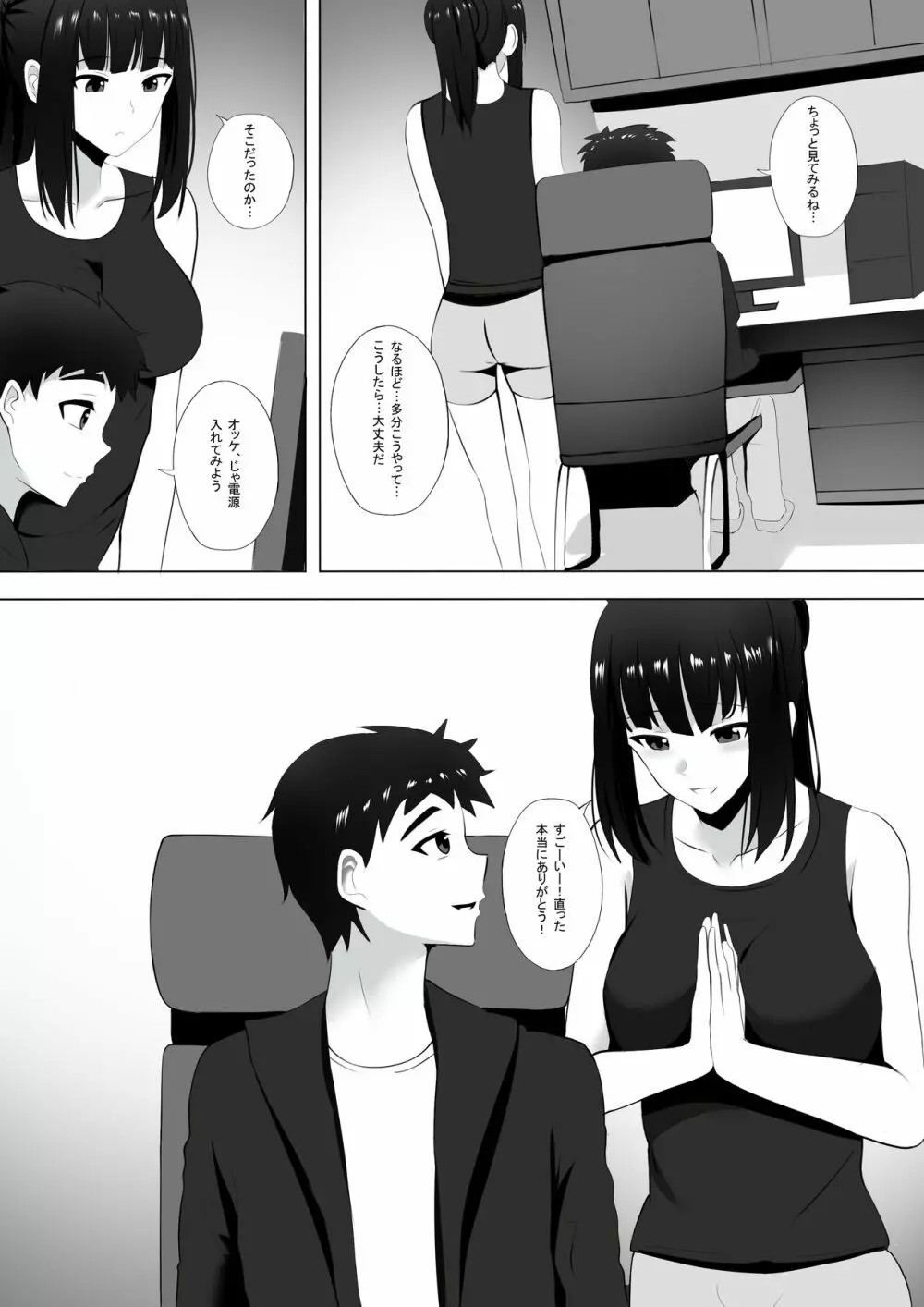 メンエスで幼馴染とまさかの再会で大爆射 4 Page.4