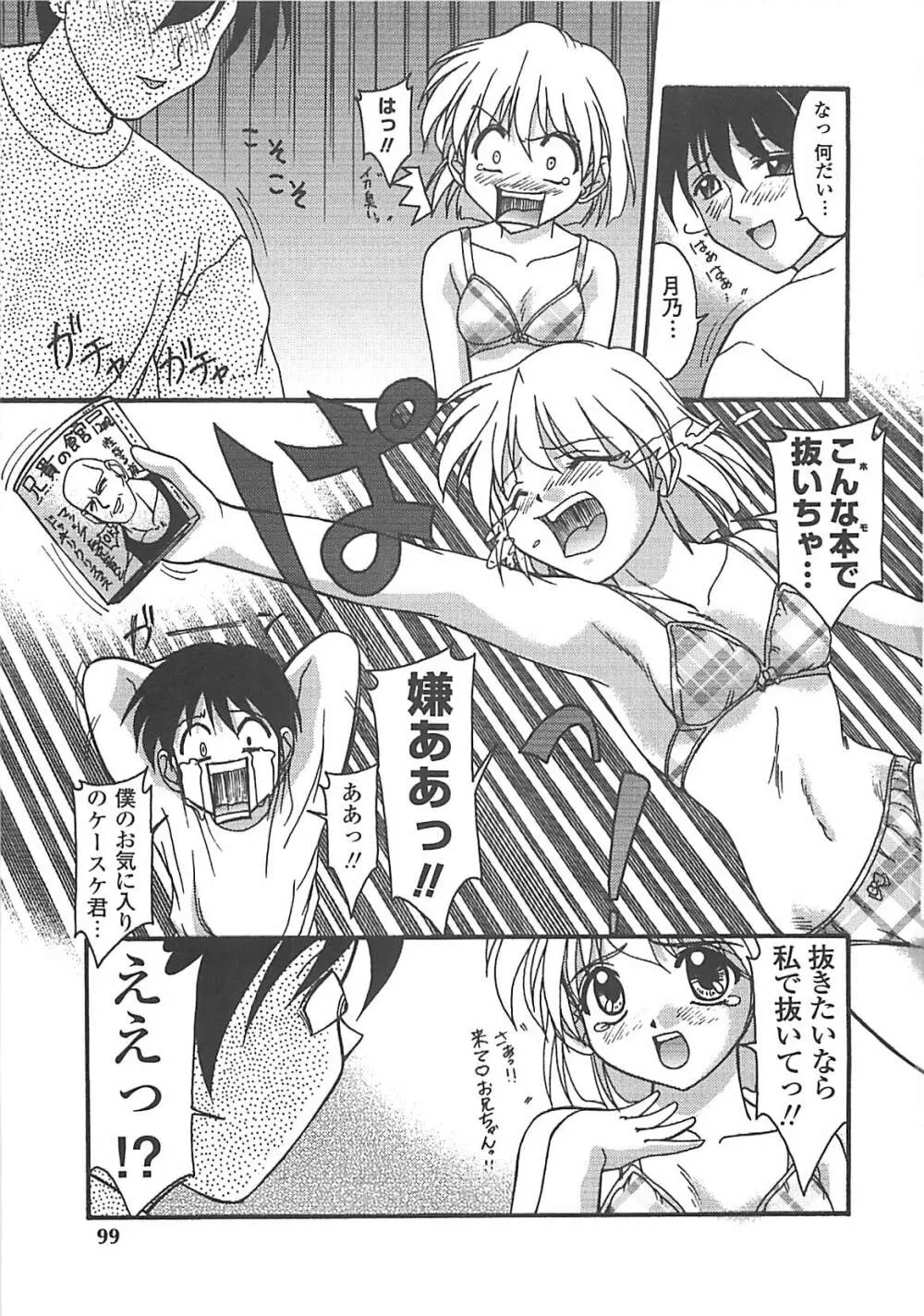 グレープフルーツ日和 Page.100