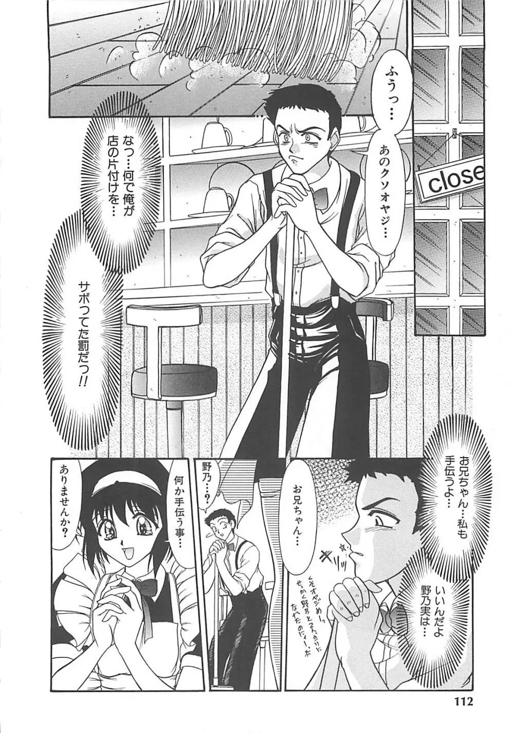 グレープフルーツ日和 Page.113