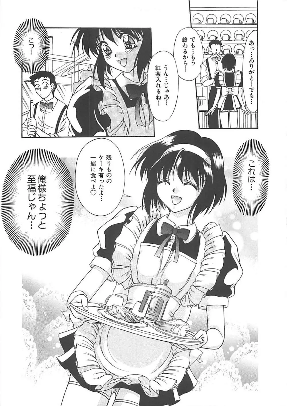 グレープフルーツ日和 Page.114