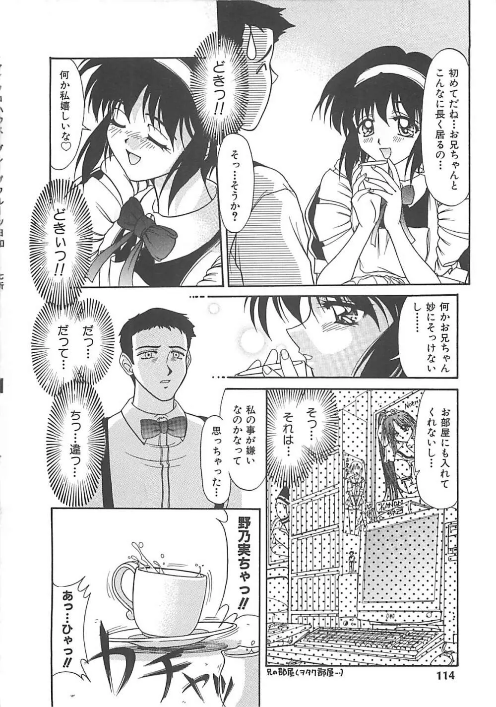 グレープフルーツ日和 Page.115