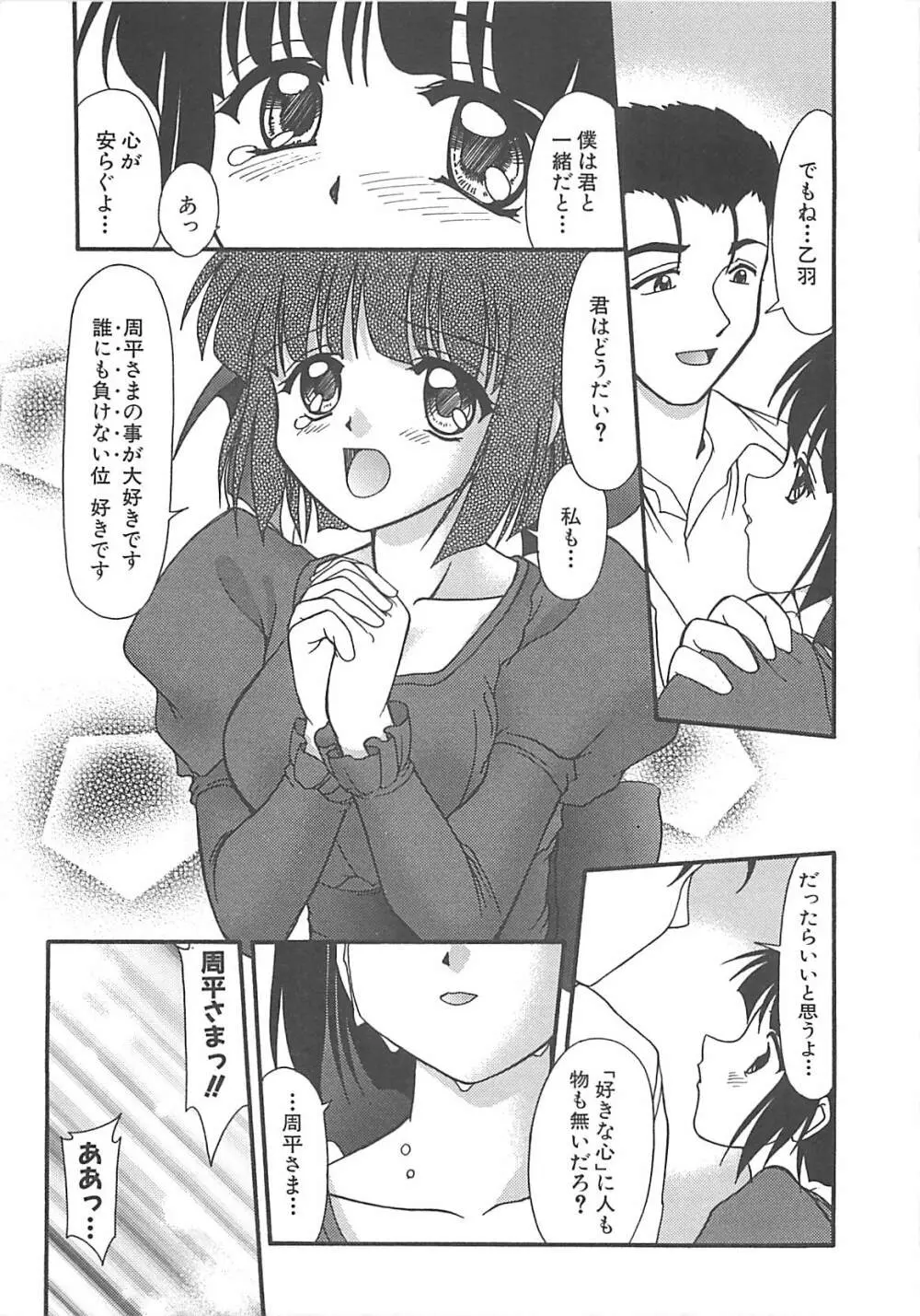 グレープフルーツ日和 Page.12