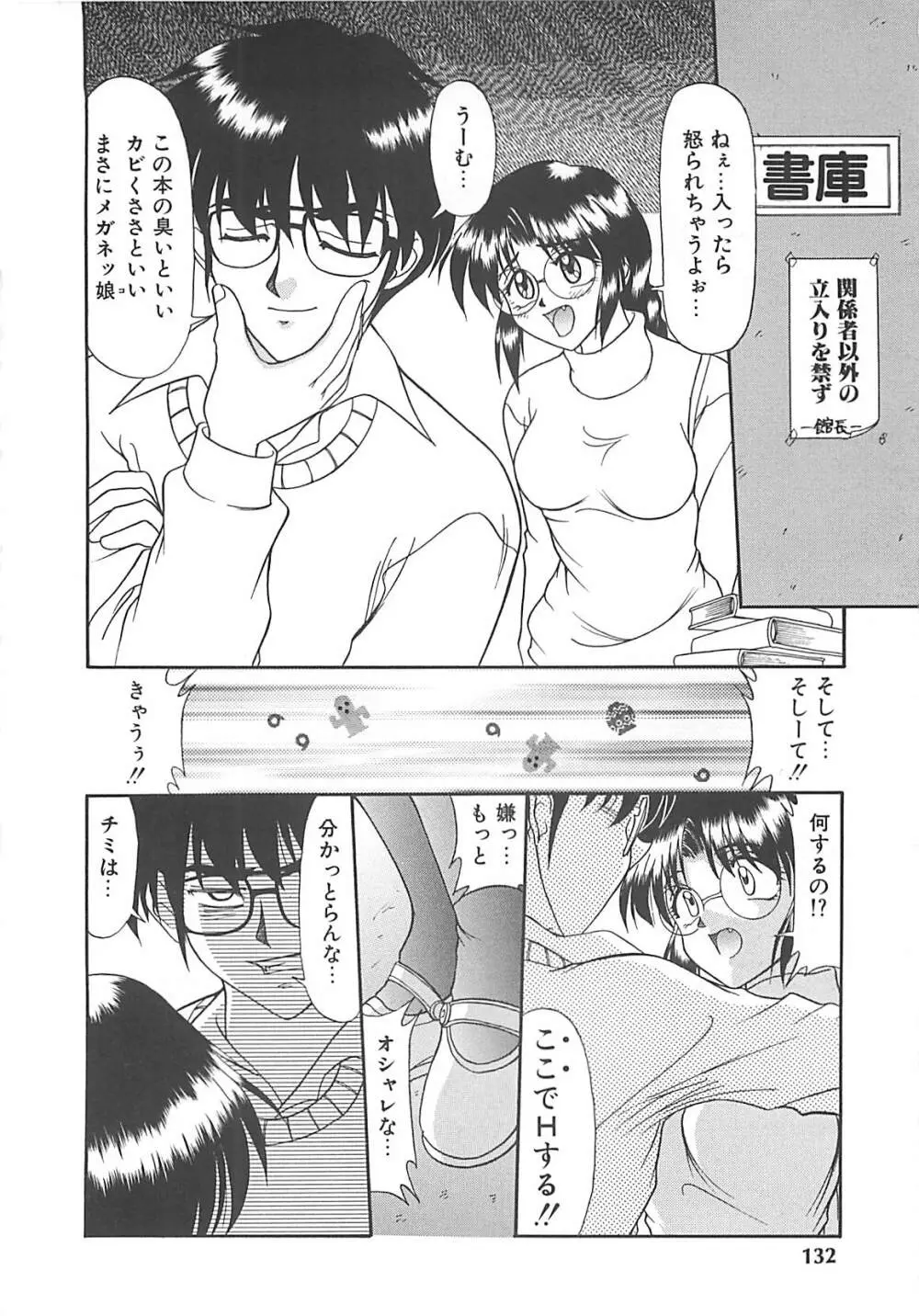 グレープフルーツ日和 Page.133