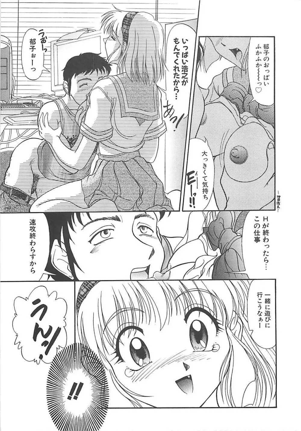 グレープフルーツ日和 Page.170